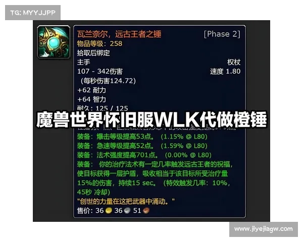 魔兽世界怀旧服:打造装备的制作艺术